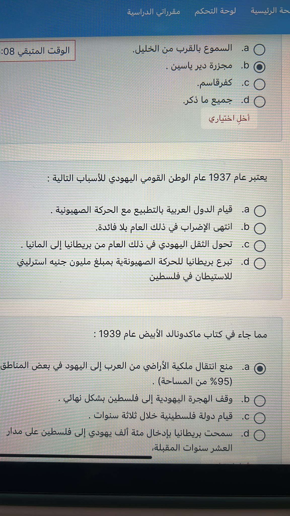 كويز ص ٨٥ - ص ١١٩ - IMG-20240326-WA0268.jpg